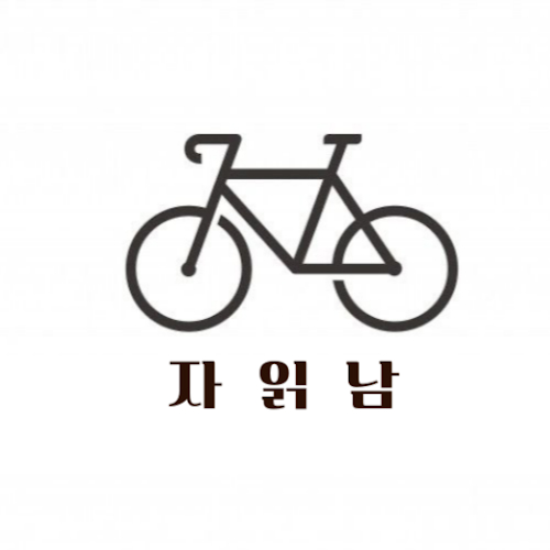 자전거 읽어주는 남자