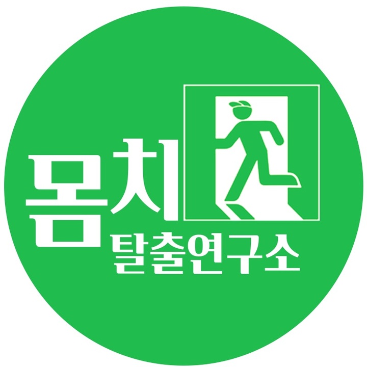 몸치탈출연구소 (Fast dance)