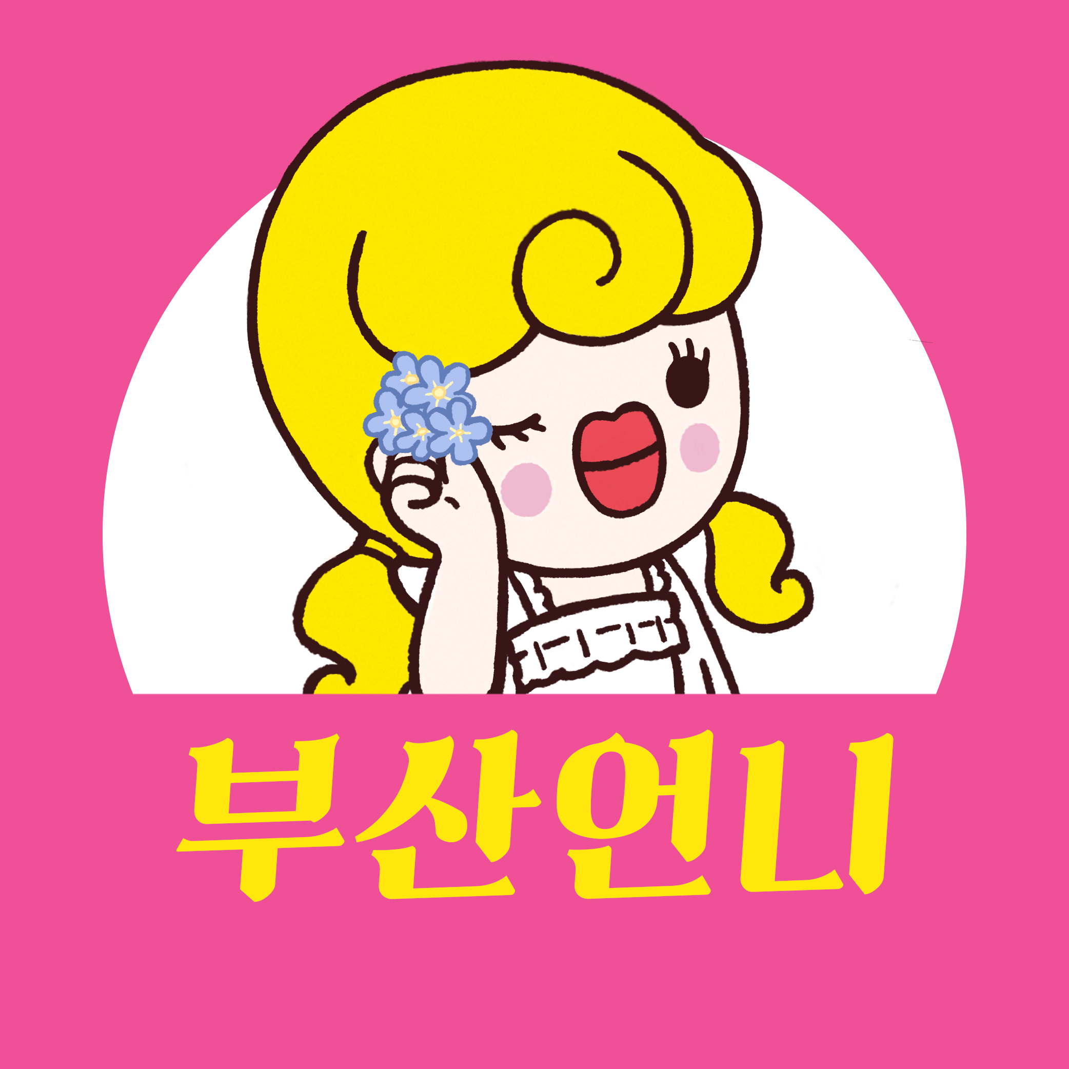 부산언니